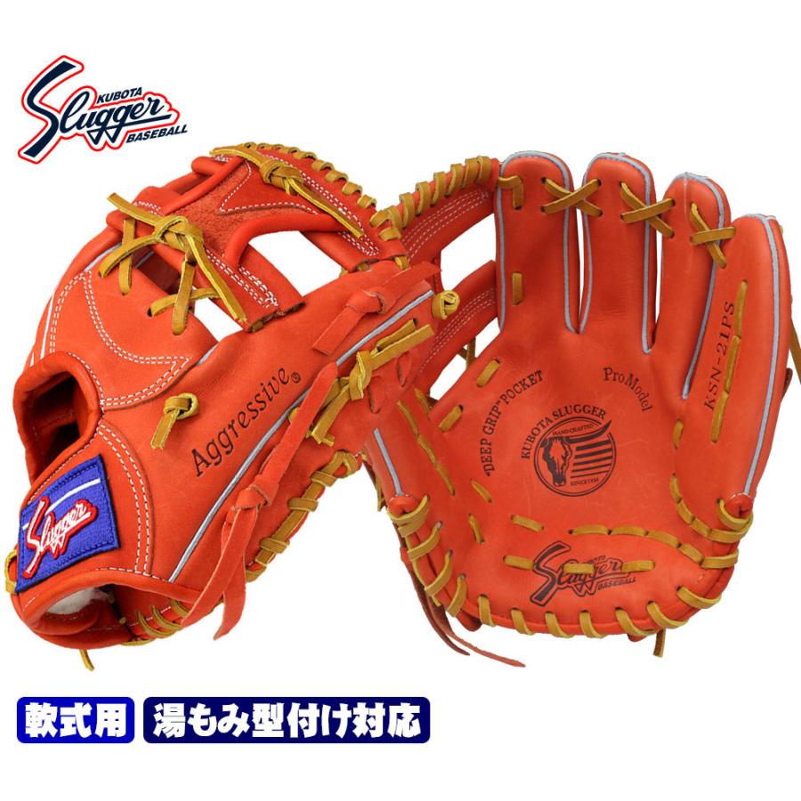 久保田スラッガー 軟式 グローブ KSN-21PS Fオレンジ 一般軟式用グラブ セカンド ショート M号球対応 : ベースボールショップGTK - 通販 - Yahoo!ショッピング 久保田スラッガー 軟式 グローブ KSN-21PS Fオレンジ 一般軟式用グラブ セカンド ショート M号球対応 : ベースボールショップGTK - 通販 - Yahoo!ショッピング