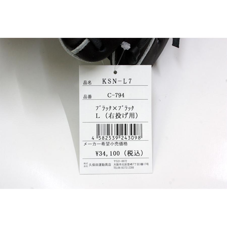 久保田スラッガー 2025 軟式 グローブ KSN-L7 ブラック 投手・オール