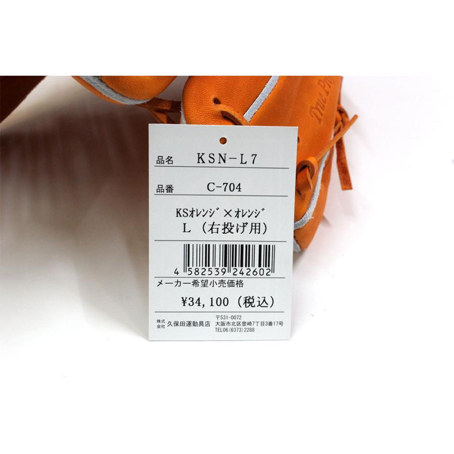 久保田スラッガー（KUBOTA SLUGGER） 2025 軟式 グローブ KSN-L7 KS