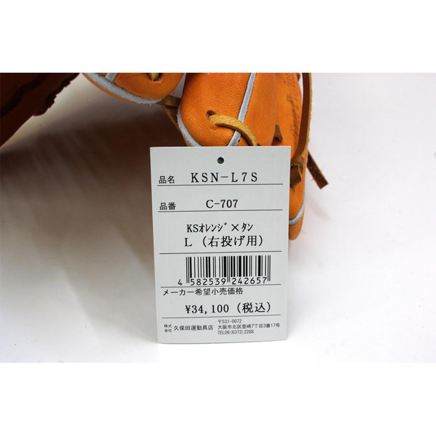 久保田スラッガー 2025 軟式 グローブ KSN-L7S KSオレンジ 内野手用