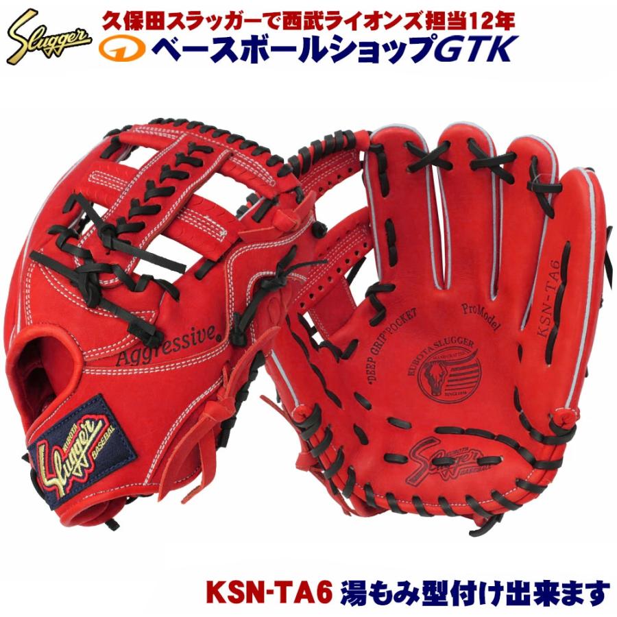 久保田スラッガー 軟式グローブ 内野手用 KSN-TA6 買取価格比較