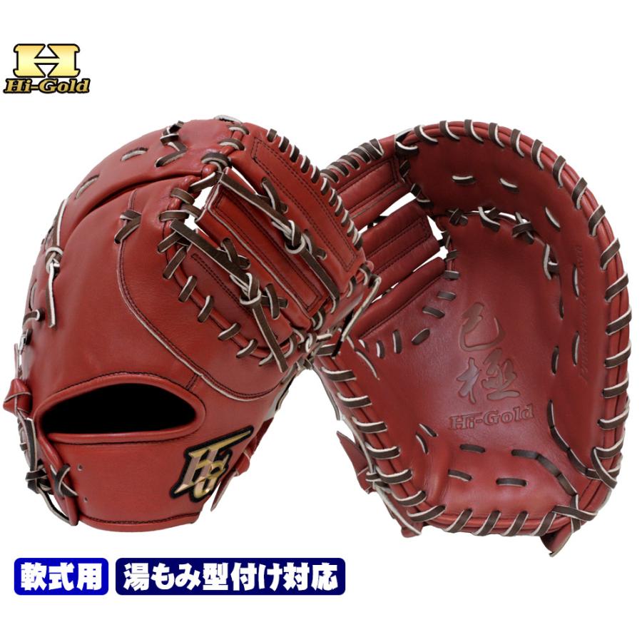 己極 ハイゴールド 軟式ファーストミット OKG-410F SRブラウン 己極 ハイゴールド 軟式ファーストミット OKG-410F SRブラウン