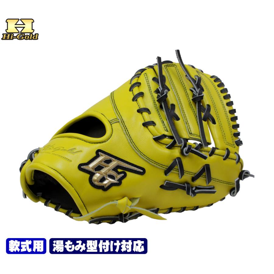 己極 ハイゴールド 軟式ファーストミット OKG-910F SRレモンイエロー