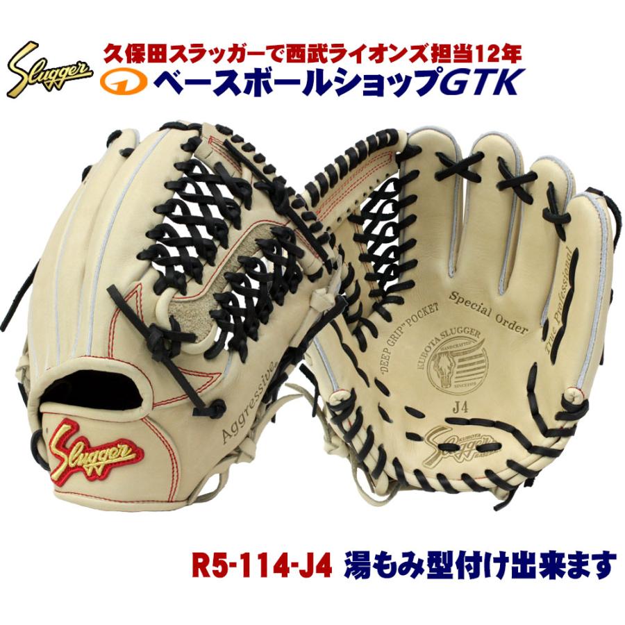 久保田スラッガー R5-114 限定J4 少年軟式グローブ 高学年から中学生の 