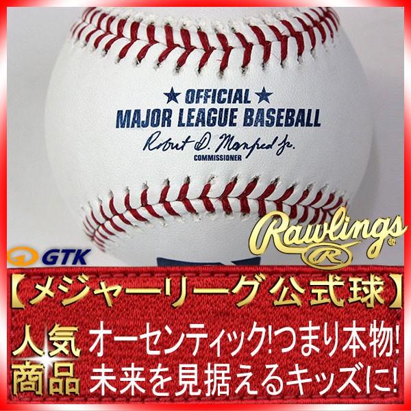 Rawlings（ローリングス） ROMLB romlb6 メジャーリーグ公式球 実際に