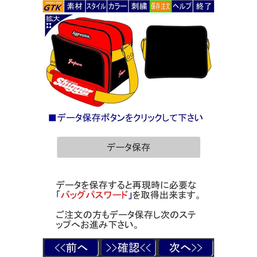 久保田スラッガー（KUBOTA SLUGGER） 2025 T-333 オーダーバッグ作成