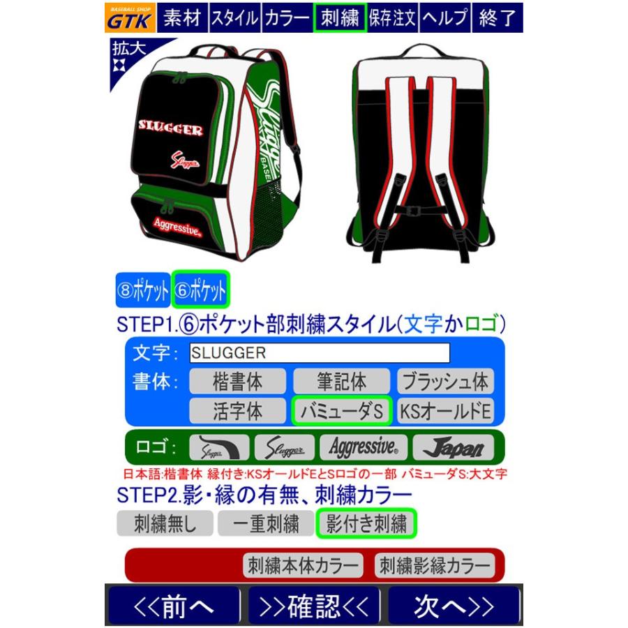 久保田スラッガー 2025 T-777 オーダーバッグ作成権利