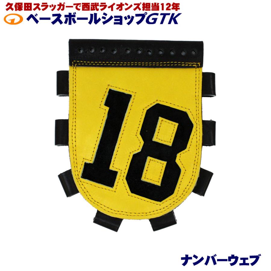 GTKオリジナル 取替用ウェブ 硬式軟式兼用 ナンバーウェブ 18番