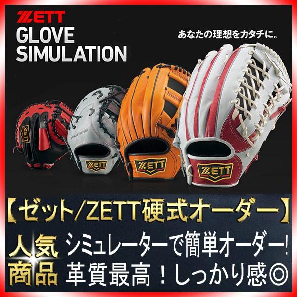 ZETT プロステイタス 硬式グローブ order プロステイタス グラブオーダー システム | 【ZETT】ゼット