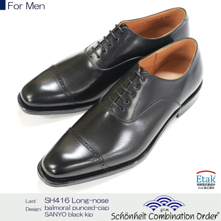 （ショーンハイト コンビネーションオーダー 納期50日）ロングノーズ 内羽根パンチドキャップ（国産最高級キップ）