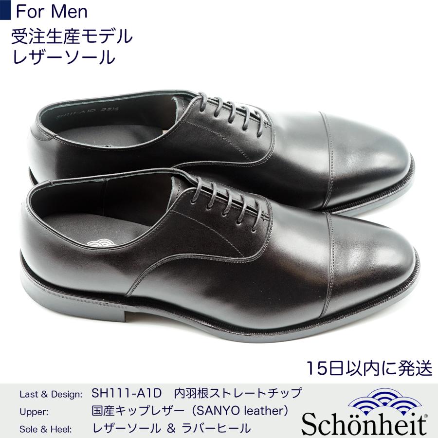 （受注生産モデル）日本製グッドイヤーウエルト紳士靴 ショーンハイト 内羽根ストレートチップ（SH111-A1D）レザーソール 黒｜gtm｜05