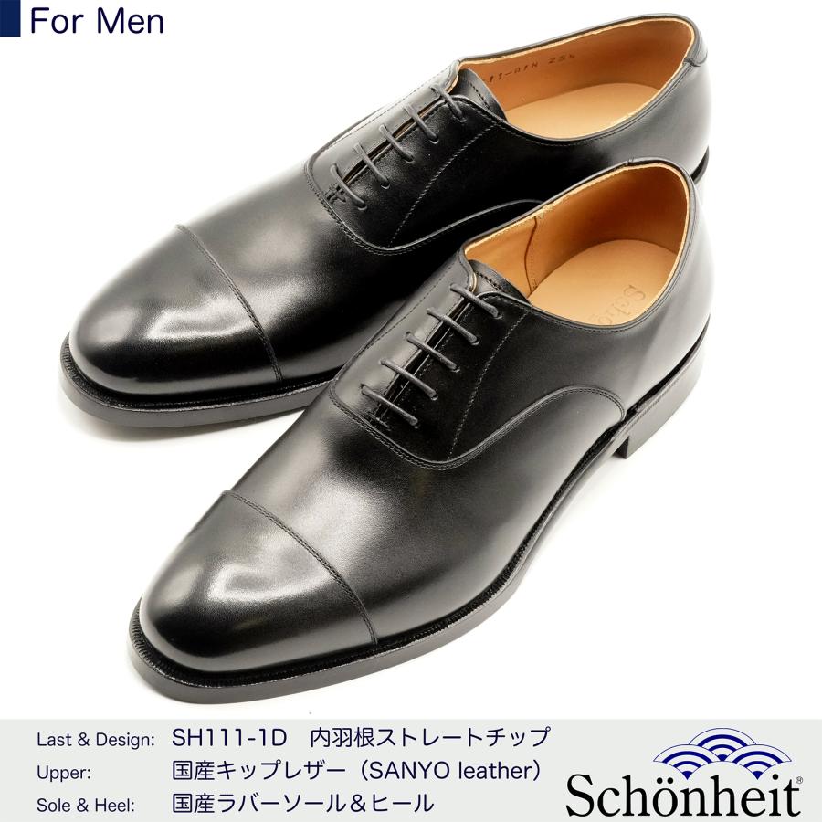 日本製グッドイヤーウエルト紳士靴 ショーンハイト 内羽根ストレートチップ（SH111-1D）ラバー底 黒｜gtm