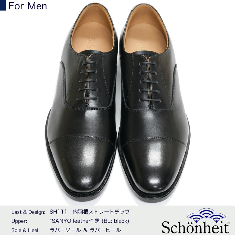 日本製グッドイヤーウエルト紳士靴 ショーンハイト 内羽根ストレートチップ（SH111-1D）ラバー底 黒｜gtm｜03