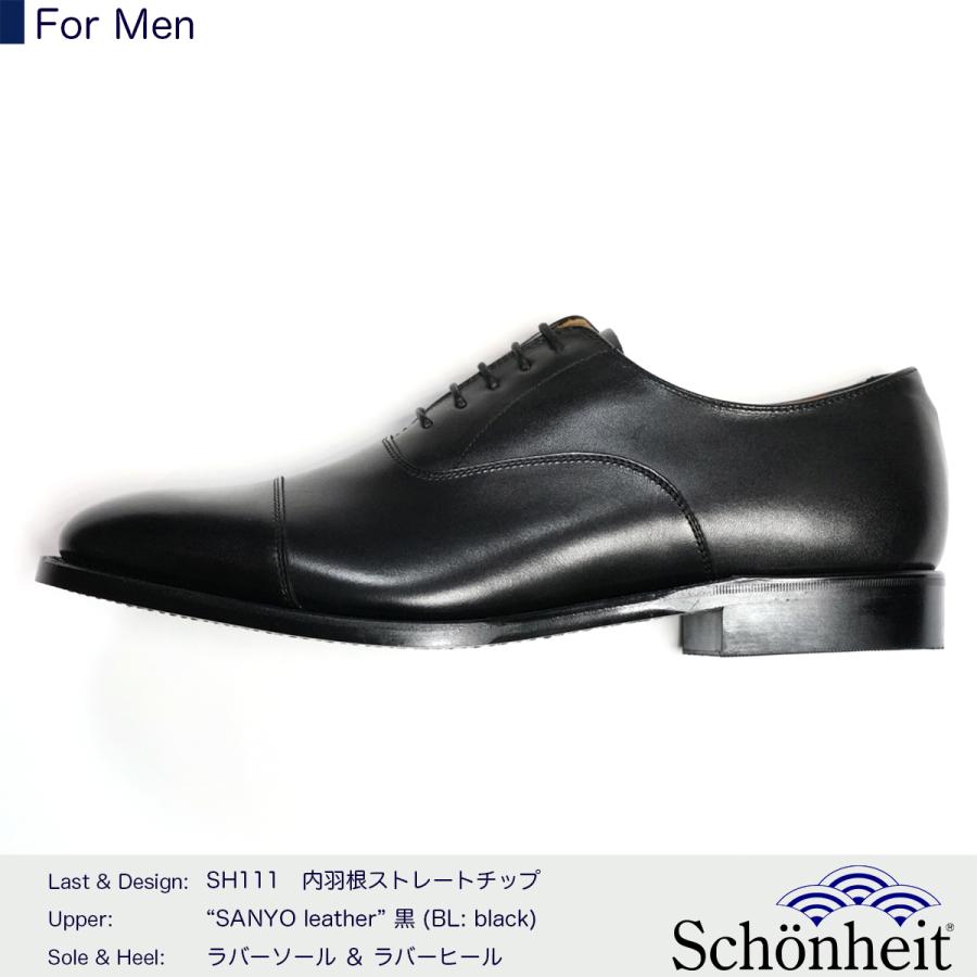 日本製グッドイヤーウエルト紳士靴 ショーンハイト 内羽根ストレートチップ（SH111-1D）ラバー底 黒｜gtm｜08
