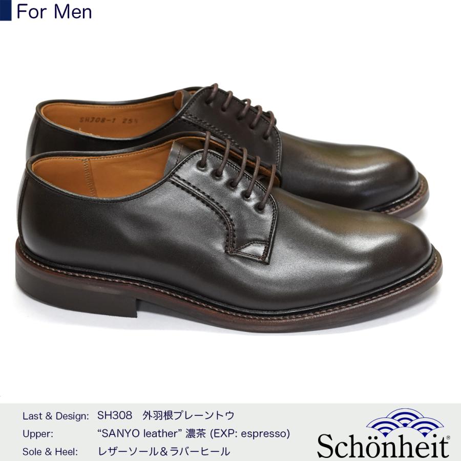日本製グッドイヤーウエルト紳士靴 ショーンハイト 外羽根プレーントウ