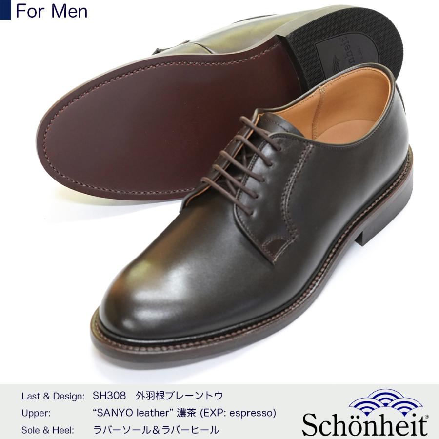 日本製グッドイヤーウエルト紳士靴 ショーンハイト 外羽根 日本製グッドイヤーウエルト紳士靴 ショーンハイト 外羽根
