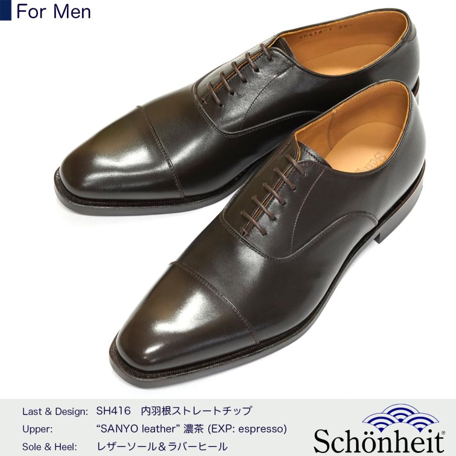 日本製グッドイヤーウエルト紳士靴 ショーンハイト 内羽根ストレート