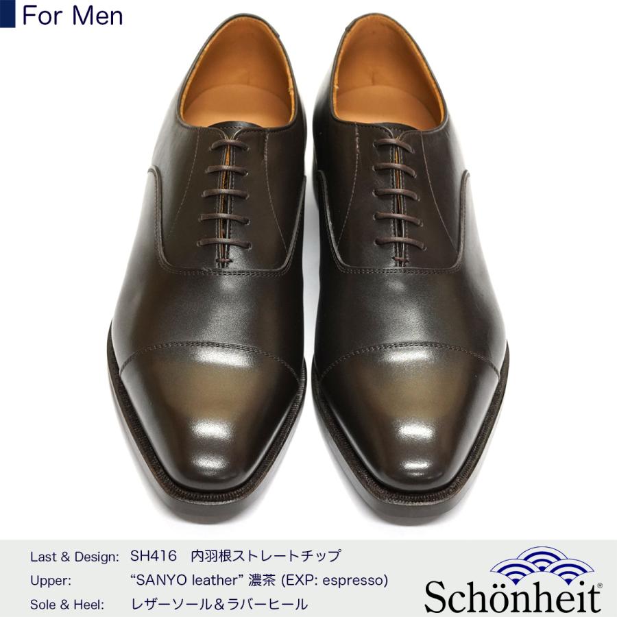 日本製グッドイヤーウエルト紳士靴 ショーンハイト 内羽根ストレート