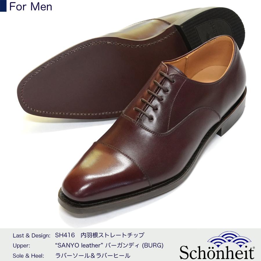 日本製グッドイヤーウエルト紳士靴 ショーンハイト 内羽根ストレート