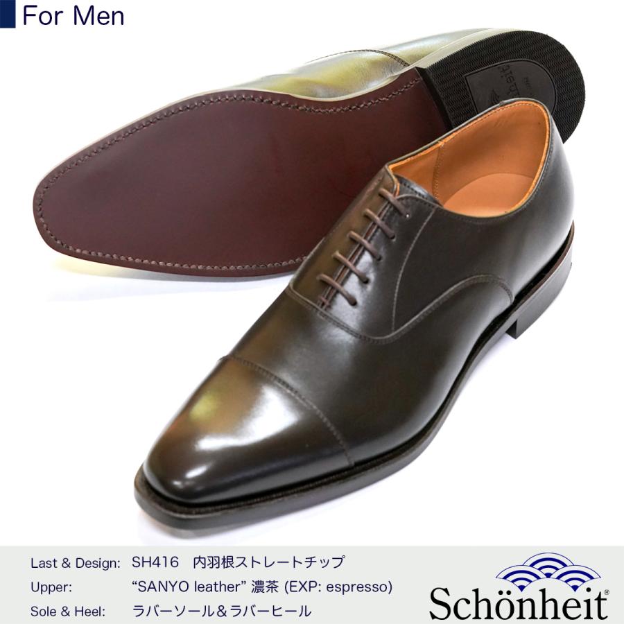 日本製グッドイヤーウエルト紳士靴 ショーンハイト 内羽根ストレート