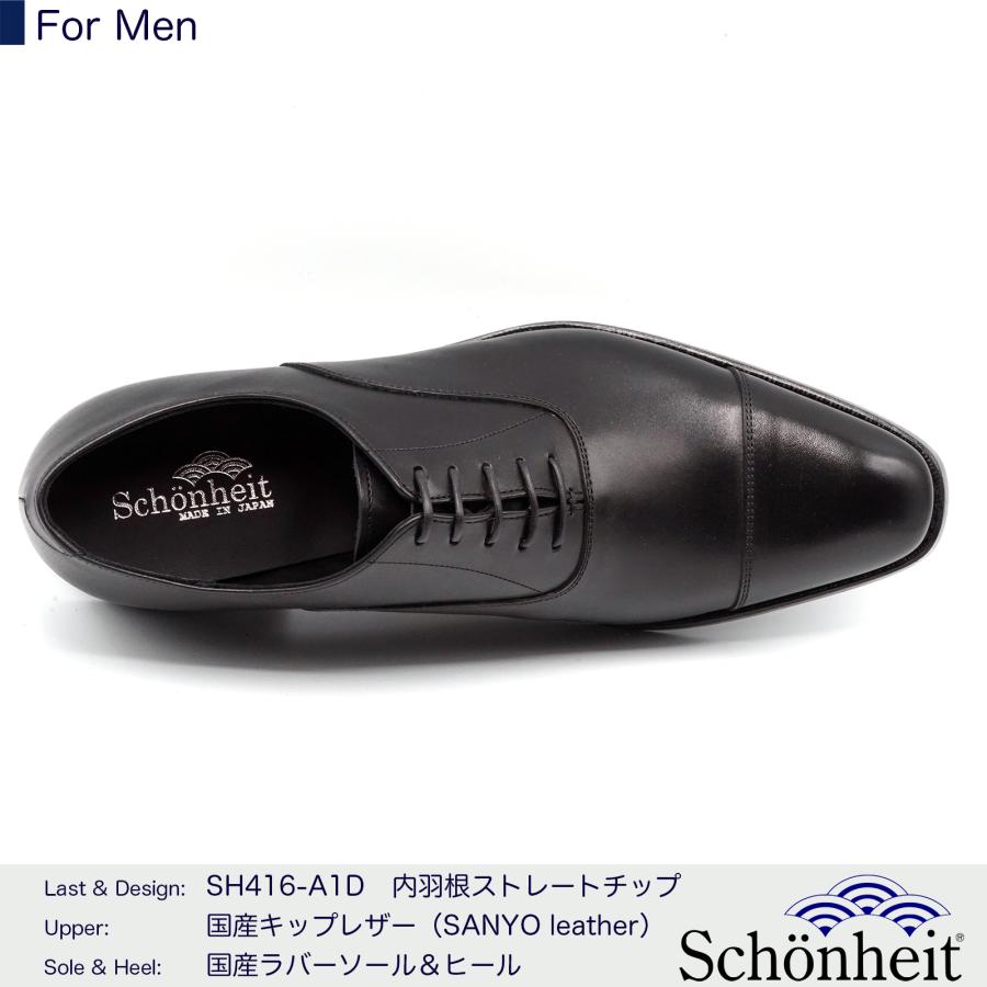日本製グッドイヤーウエルト紳士靴 ショーンハイト 内羽根ストレート
