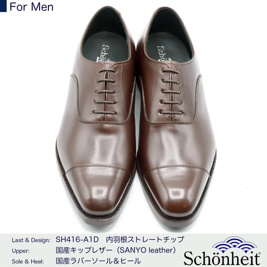 日本製グッドイヤーウエルト紳士靴 ショーンハイト 内羽根ストレート