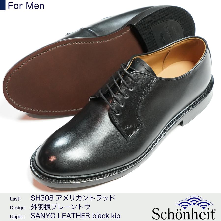 日本製グッドイヤーウエルト紳士靴 ショーンハイト 外羽根 日本製グッドイヤーウエルト紳士靴 ショーンハイト 外羽根