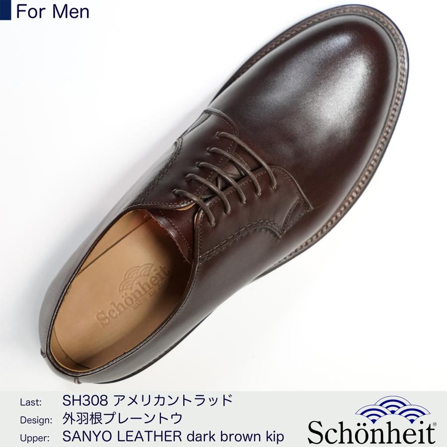 日本製グッドイヤーウエルト紳士靴 ショーンハイト 外羽根 日本製グッドイヤーウエルト紳士靴 ショーンハイト 外羽根