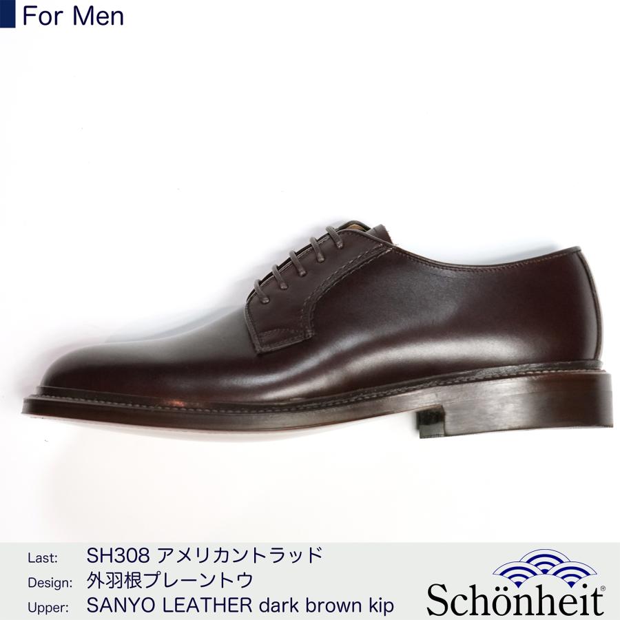 日本製グッドイヤーウエルト紳士靴 ショーンハイト 外羽根 日本製グッドイヤーウエルト紳士靴 ショーンハイト 外羽根