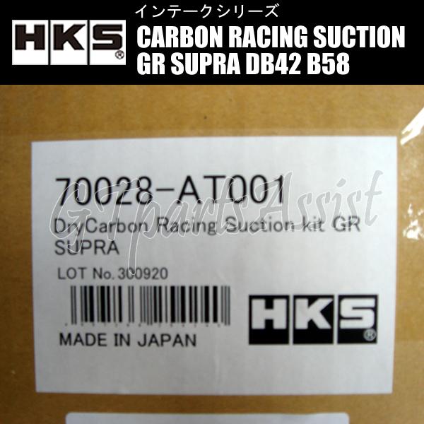 HKS CARBON RACING SUCTION カーボンレーシングサクション TOYOTA GR
