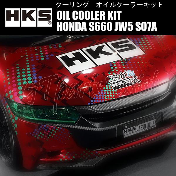 ホンダ S660 HKS 水冷式オイルクーラーキット 未使用品 HKS（エッチケーエス） HKS OIL COOLER KIT BLACK 水冷式オイル