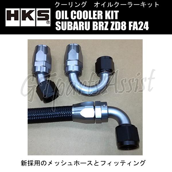 HKS OIL COOLER KIT BLACK オイルクーラーキット SUBARU BRZ ZD8 HKS OIL COOLER KIT BLACK オイルクーラーキット SUBARU BRZ ZD8