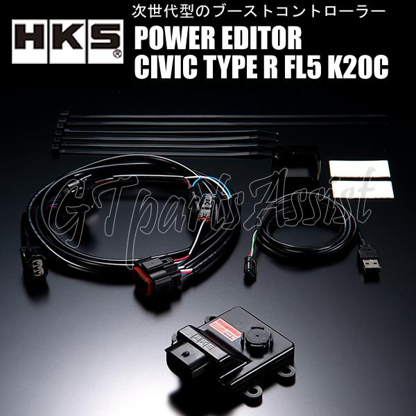 HKS POWER EDITOR パワーエディター シビックタイプR FL5 K20C 22/09