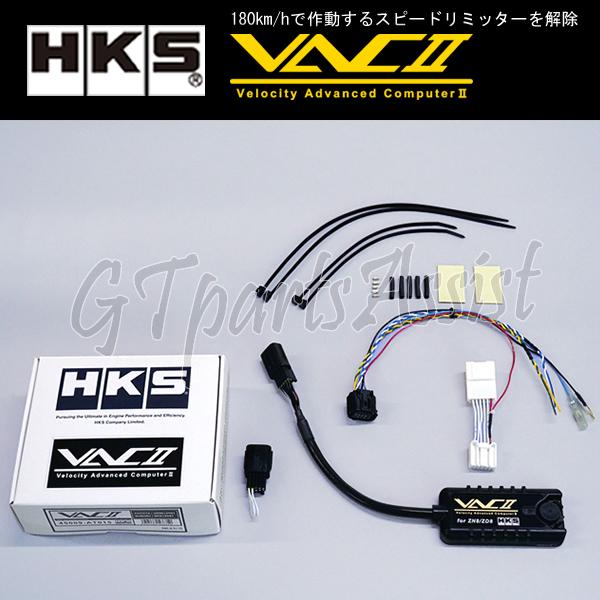 HKS VACII スピードリミッターカット装置 TOYOTA GR86 ZN8 FA24 21/10- 45009-AT015 VAC2｜gtpartsassist｜03