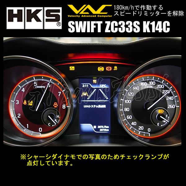 HKS VAC Type CS ZC33S スピードリミッターカット装置 スイフトスポーツ ZC33S K14C(TURBO) 17/09-20/04 6MT専用 45002-AS002 SWIFT SPORTS｜gtpartsassist｜02