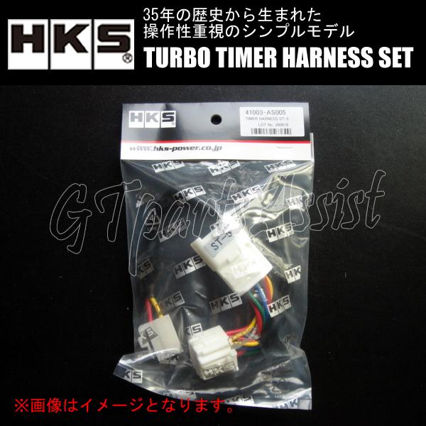 HKS TURBO TIMER HARNESS SET ターボタイマー本体＆ハーネスセット【TT-4】 グランドハイエース KCH10W 1KZ-TE 99/08-02/05 GRAND HIACE｜gtpartsassist｜04