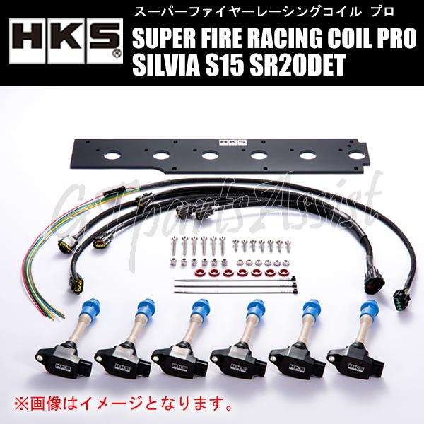 HKS│スーパーファイヤー イグニッションコイル│S15 シルビア HKS（エッチケーエス） HKS SUPER FIRE RACING COIL PRO スーパー