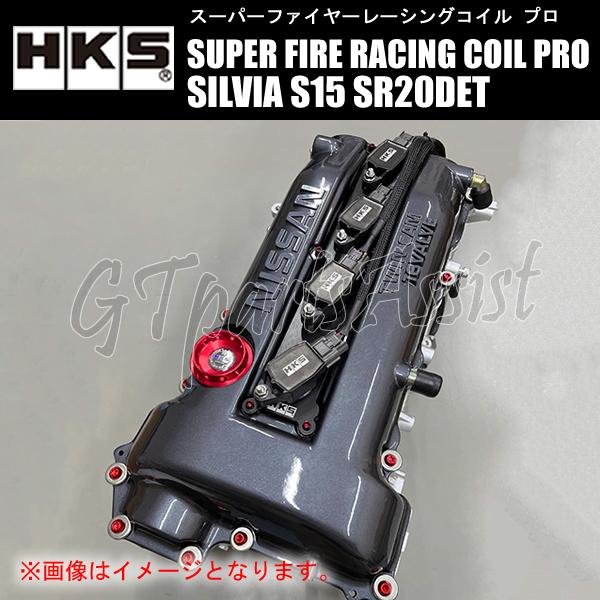 HKS（エッチケーエス） HKS SUPER FIRE RACING COIL PRO スーパー