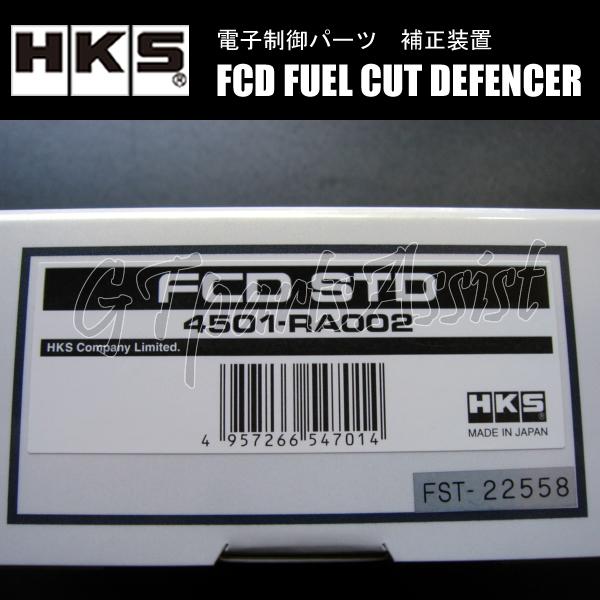 HKS FCD Fuel Cut Defencer 燃料カット解除装置 スープラ MA70