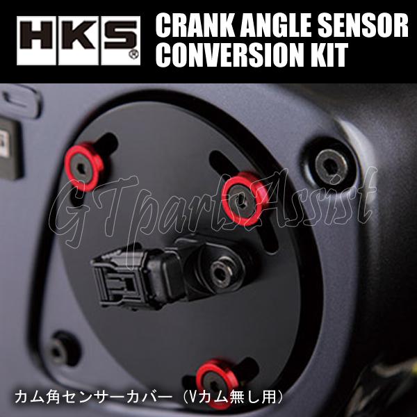 HKS クランク角センサーコンバージョンキット スカイラインGT-R BCNR33 