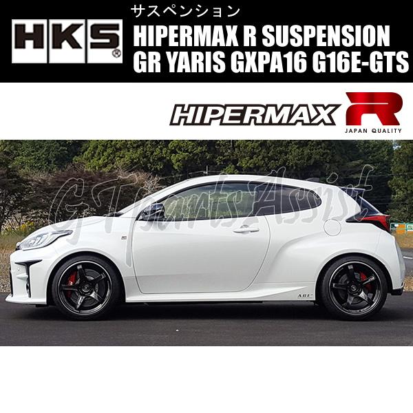 HKS HIPERMAX R SUSPENSION 車高調キット GRヤリス GXPA16 G16E HKS HIPERMAX R SUSPENSION 車高調キット GRヤリス GXPA16 G16E