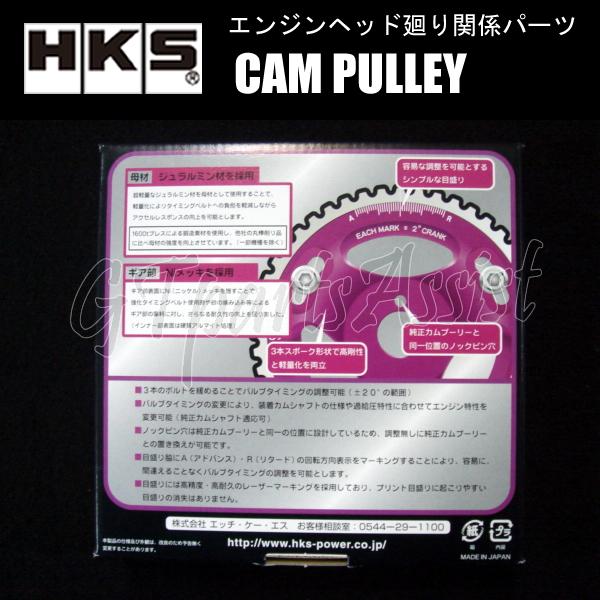 HKS（エッチケーエス） HKS CAM PULLEY カムプーリー エンジン型式：3S
