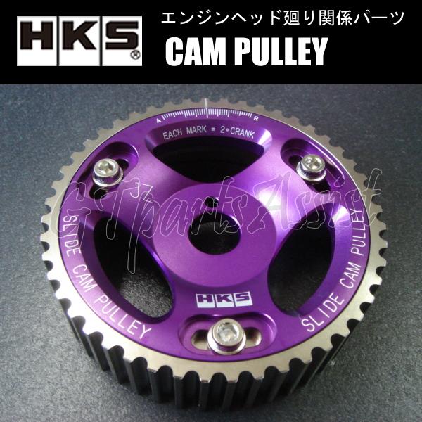 HKS（エッチケーエス） HKS CAM PULLEY カムプーリー エンジン型式