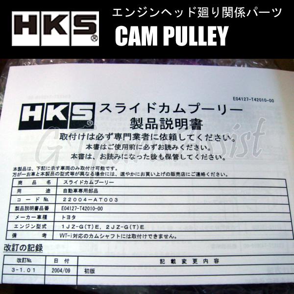 HKS（エッチケーエス） HKS CAM PULLEY カムプーリー エンジン型式
