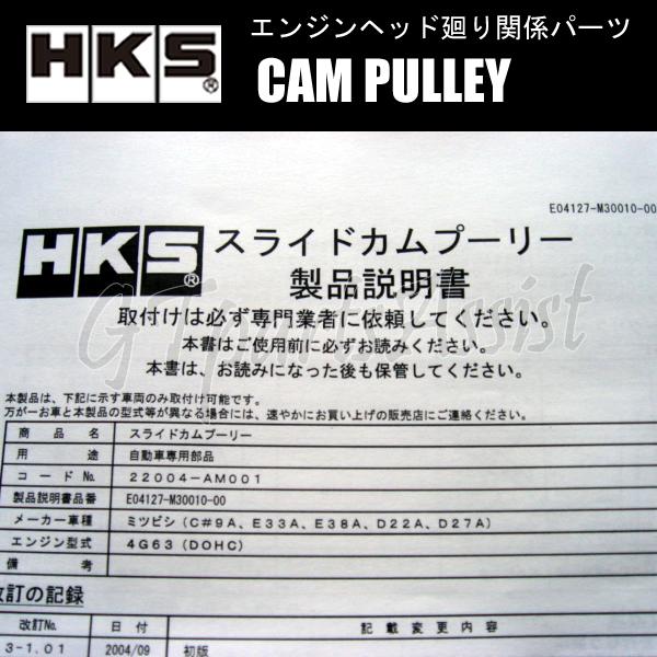 HKS（エッチケーエス） HKS CAM PULLEY カムプーリー エンジン型式