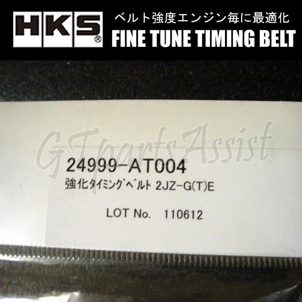 HKS（エッチケーエス） HKS Fine Tune Timing Belt 強化タイミング 
