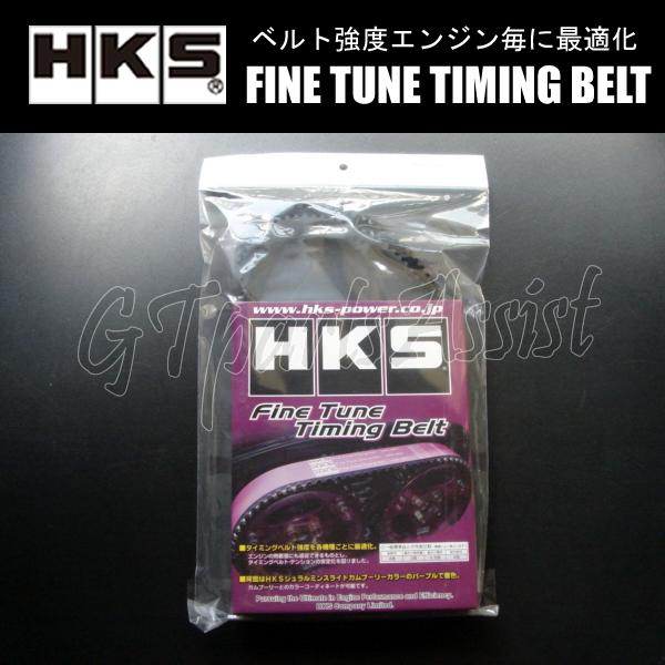 HKS Fine Tune Timing Belt 強化タイミングベルト マークII JZX8# 1JZ-GTE/1JZ-GE 90/08-93/02 24999-AT003 MARK2/CHASER/ CRESTA｜gtpartsassist