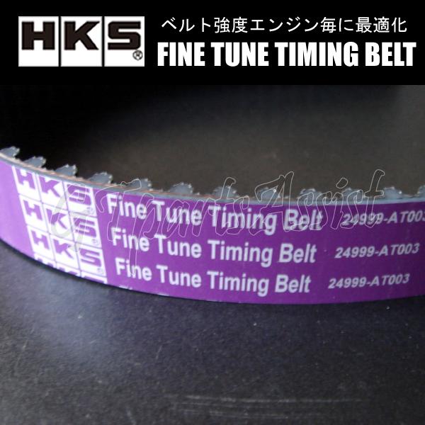 HKS Fine Tune Timing Belt 強化タイミングベルト マークII JZX8# 1JZ-GTE/1JZ-GE 90/08-93/02 24999-AT003 MARK2/CHASER/ CRESTA｜gtpartsassist｜02