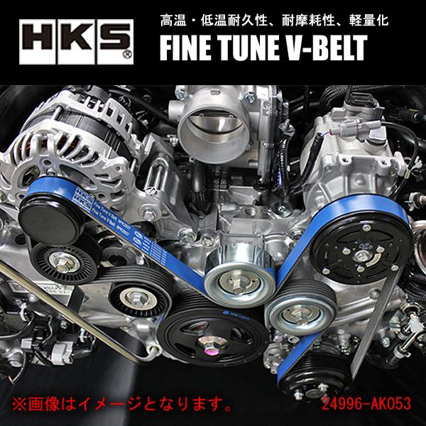 HKS FINE TUNE V-BELT 強化Vベルト TOYOTA MR2 SW20 3S-GTE/3S-GE 93/11-99/10 エアコンベルト単品 1本 24996-AK005(4PK880)｜gtpartsassist