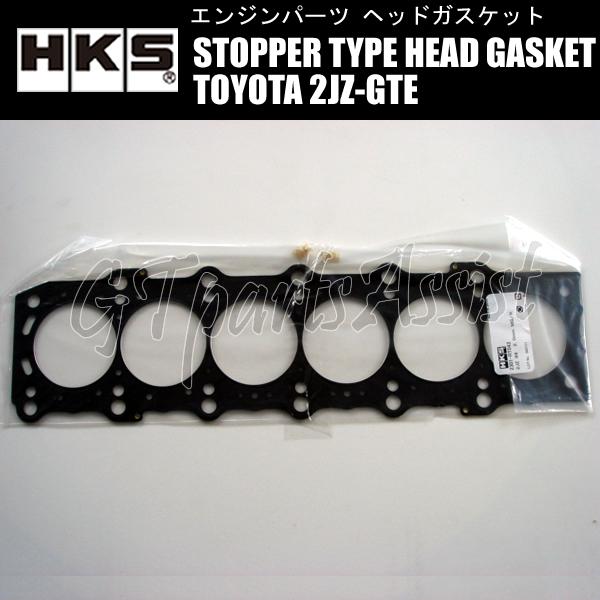 HKS 1.6mm Stopper Head Gasket | Toyota Supra Turbo (93-98) (2301-RT042)